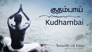 Kudhambai  Siddhar songs  Tamil Poetry  Sounds Of Isha [upl. by Kingsbury]