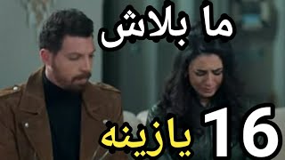 مسلسل ابو العروسه الجزء الثالث الحلقه 16 كاملة [upl. by Erdnaxela836]