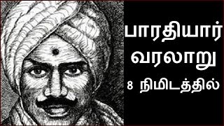 பாரதியார் வாழ்க்கை வரலாறு  Tamilar History  BioScope [upl. by Essam]