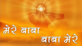 Mere Baba Baba Mere  BK Song  BK Asmita  BK Jaigopal  Shiv Mahima Song  Shiv Bhajan Song [upl. by Thaxter]