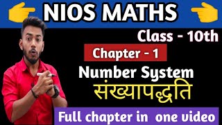 NIOS Class 10th Mathematics Chapter 1  Number System  by Arihant Sir [upl. by Dillon]