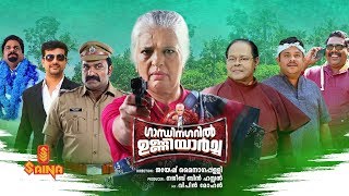 Gandhinagaril Unniyarcha Full Movie  Full HD  Latest Malayalam Movie [upl. by Boff877]