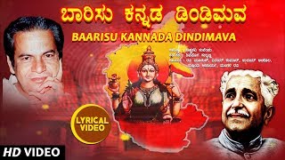 Baarisu Kannada Dindimava Lyrical Video Song  Shivamogga SubbannaKuvempu  Kannada Bhavageethegalu [upl. by Nyret]