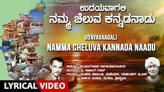 Udayavaagali Song with Lyrics  P Kalinga Rao  Pancham Halibandi  Kannada Patriotic Song [upl. by Tamara712]