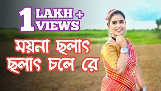 Moyna Cholat Cholat Chole Re  ময়না ছলাৎ ছলাৎ  Folk Dance  Ghungroo Tube  Shreyasi [upl. by Sarah]