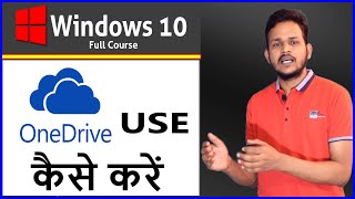 12  How to use OneDrive  Upload File and Backup Steps in Hindi [upl. by Adnov]