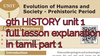 9th SOCIAL History Unit 1 FULL LESSON Part1 EVOLUTION OF HUMANS amp SOCIETYPREHISTORIC PERIOD TAMIL [upl. by Kristoforo]