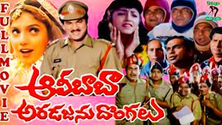 ALIBABA ARADAJAN DONGALU  TELUGU FULL MOVIE  RAJENDRA PRASAD  RAVALI   TELUGU CINE CAFE [upl. by Zachariah]