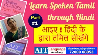 Spoken Tamil Through Hindi  Day 1  How to Speak Tamil Fluently  Tamil for Beginners from Basics [upl. by Yffat]