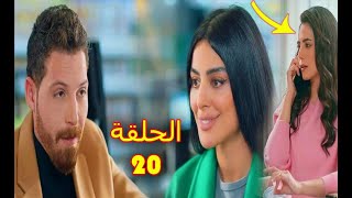 مسلسل ابو العروسة الجزء الثالث الحلقة 20 [upl. by Taber]