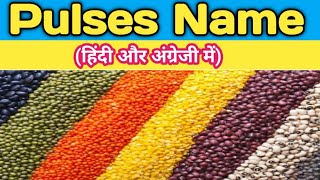 Pulses name in english amp hindi  LentilGrampeasbeanslegume name  दालों के नाम [upl. by Ariaic]