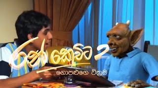 රන් කෙවිට ii  Ran Kewita II  Official Movie Trailer [upl. by Earahs]