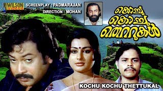 Kochu Kochu Thettukal Malayalam Full Movie  Sukumaran  Hema Choudhary  HD [upl. by Neeloc778]