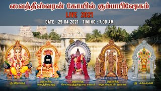 Vaitheeswaran Kovil Kumbabishekam Live 2021 [upl. by Phionna]