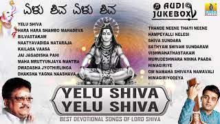 Yelu Shiva Yelu Shiva Best Devotional Songs Of Lord Shiva  Kannada Bhaktigeethegalu  Jhankar Music [upl. by Annayak987]