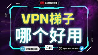 【VPN推荐】2024中国大陆地区最好用的梯子是哪个？揭秘在国内如何科学上网？ [upl. by Lilith]