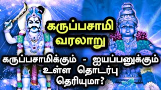 கருப்பசாமி கதை வரலாறு  Karuppasamy Story In Tamil  Ayyappan  Karuppasamy Varalaru  Gk FactsTamil [upl. by Australia]