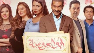 مسلسل ابو العروسه الحلقة 2 [upl. by Studdard800]