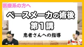 第1講義 ペースメーカが必要になる心電図 医療費 入院期間 [upl. by Leihcar]