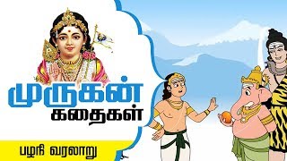 Story of Palani in Tamil  Six Abodes of Murugan  Lord Murugan Stories  Arupadai veedu [upl. by Elum]