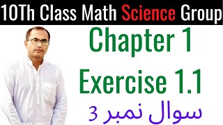 10Th Class Math Science Group Notes  Chapter 1 Exercise 11 Question 3  Part 3 [upl. by Luy]