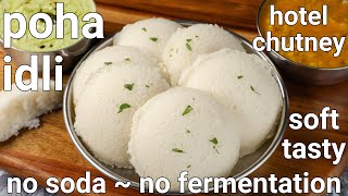 instant super soft poha idli recipe  no soda no fermentation  instant avalakki idli recipe [upl. by Otrebogir]