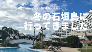 【家族旅行】はじめての石垣島、2泊3日の旅 [upl. by Elaval582]