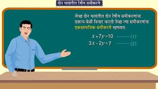 10th Maths 1  Chapter01  Topic01  प्रस्तावना  Marathi Medium [upl. by Nilyarg]