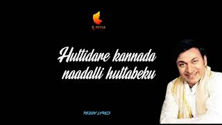 HUTTIDHARE KANNADA NADALLI HUTTABEKU LYRICS SONG  BLACK SCREEN EFFECT [upl. by Nnaitsirhc419]