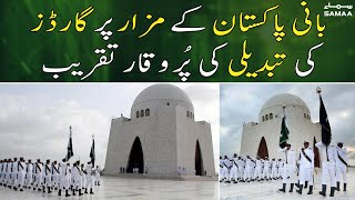 Guards Changing Ceremony at Mazar e Quaid  75TH Independence Day  14 August 2022 [upl. by Womack]