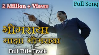 माझा भीमराया Full Song  Majha Bhimraya Full Title Track  Enlighten Music  Dr Babasaheb Ambedkar [upl. by Livvie]