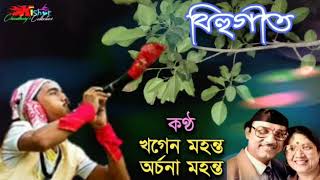 Chotote Matile চততে মাতিলে   by Khagen Mahanta and Archana Mahanta [upl. by Asserac]