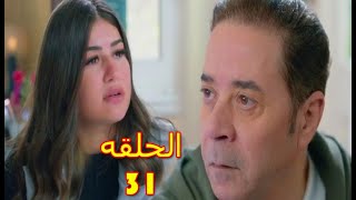 مسلسل ابو العروسة الجزء الثالث الحلقه 31 [upl. by Eboh]