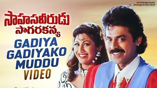 Sahasa Veerudu Sagara Kanya Movie  Gadiya Gadiyako Muddu Video Song  Venkatesh  Shilpa Shetty [upl. by Egiarc]