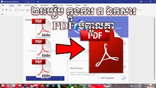 2 Methods To Combine Merge Multi Pdf Files In To One [upl. by Island951]