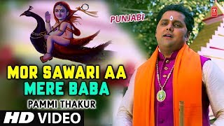 Mor Sawari Aa Mere Baba Punjabi Baba Balaknath BhajanPAMMI THAKURHd VideoMor Sawari Aa Mere Baba [upl. by Seiuqram]