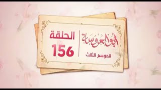 مسلسل ابو العروسة الجزء الثالث الحلقه 36 [upl. by Canon]