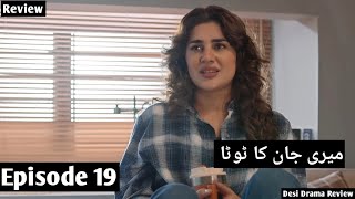 Meri Jaan Ka Tota Episode 19 Review  22 Feb 2025  Desi Drama Review [upl. by Evoy]