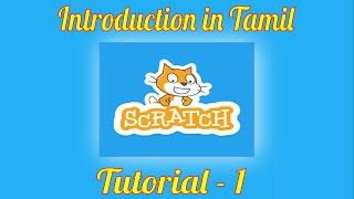 Learn SCRATCH in Tamil Tutorial  1 Introduction [upl. by Patterman]