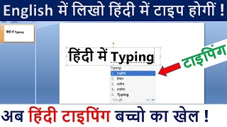 How to Type in Hindi On Laptop Keyboard  Laptop me Hindi typing Kaise Kare  Hindi Typing in PC [upl. by Amor]