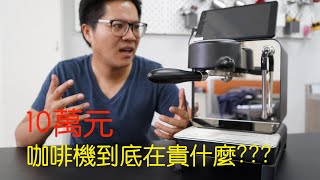 10萬元的家用咖啡機到底在貴什麼 Decent Espresso  DE1 PRO V13  English CC [upl. by Delanty]