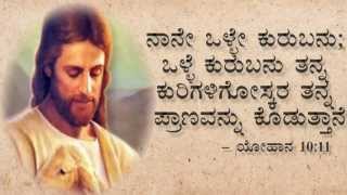 kannada christian song  Nanna Hathira veru O yesuve with lyrics [upl. by Samford]