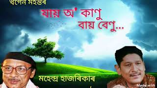 Jai O Kanu Bai Benuযায় অ কাণু বায় বেণুOriginalKhogen MohantaNew versionMohendra Hazarika [upl. by Cristine344]