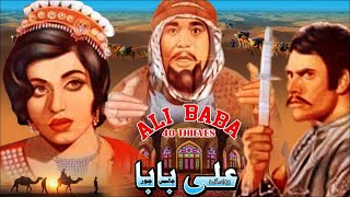 ALLI BABA 40 CHOR 1970  HABIB FIRDOUS SULTAN RAHI RANGEELA  OFFICIAL PAKISTANI MOVIE [upl. by Ahsenod308]